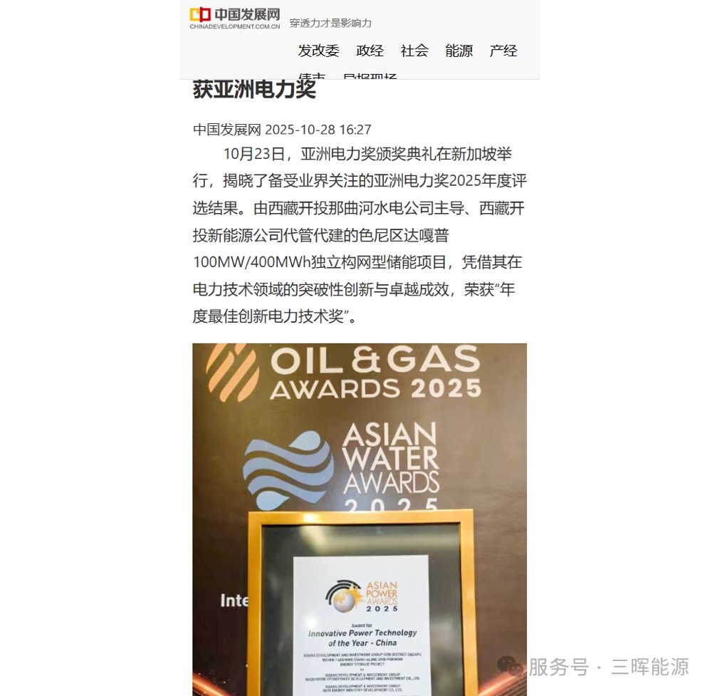 SMS Energy's independent grid type energy storage project won the Asian Power Award