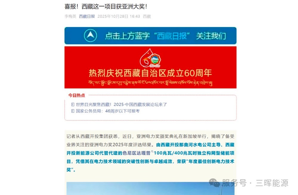 SMS Energy's independent grid type energy storage project won the Asian Power Award