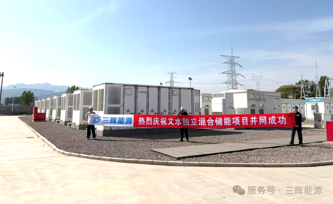 The 200MW/100.83MWh project in Shanxi has been successfully connected to the grid
