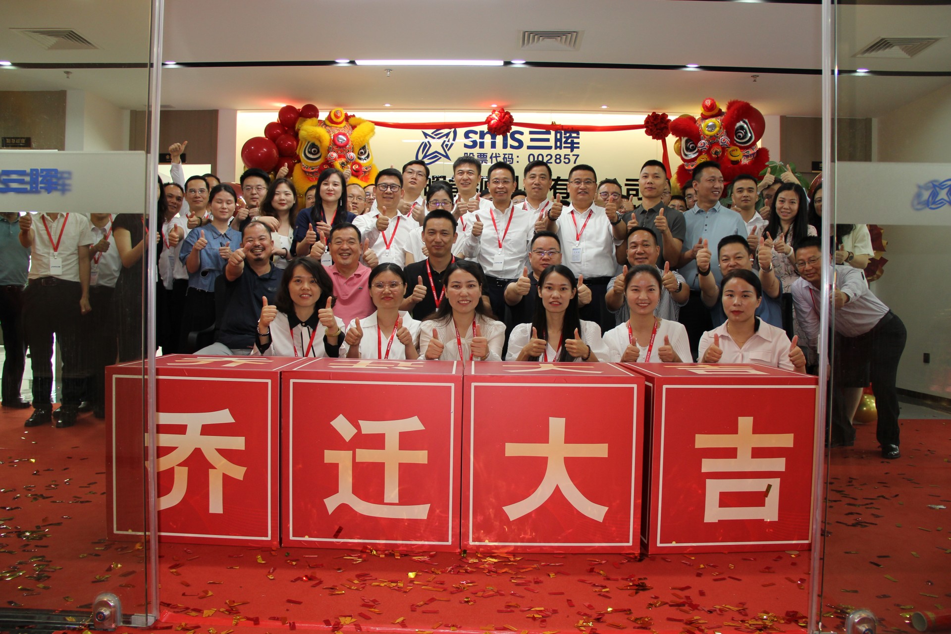 新起点,再出发--三晖能源乔迁庆典 新起点,再出发--三晖能源乔迁庆典